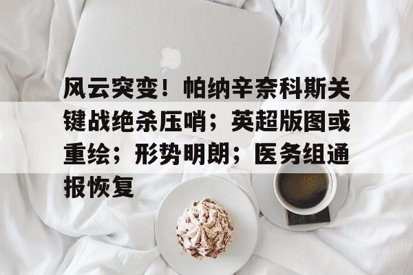  英超本轮战报 -九游官网下载